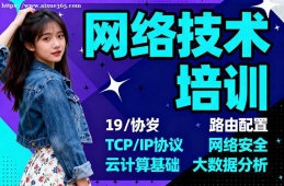 上海网络技术培训