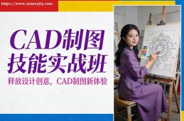 上海CAD制图技能实战班