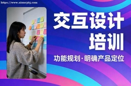 上海交互设计培训