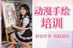 上海动漫手绘培训