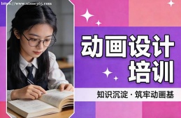 上海动画设计培训