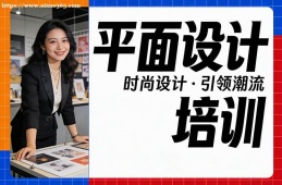 上海平面设计培训