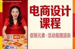 上海电商设计课程