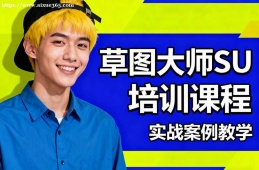 上海草图大师SketchUP培训课程