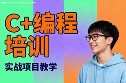 上海C++编程培训