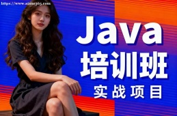 上海Java培训班