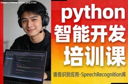 上海python智能开发培训课