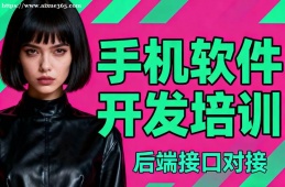 上海手机软件开发培训