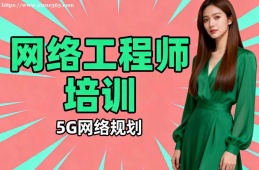 上海网络工程师培训