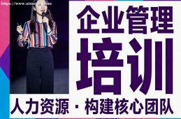 上海企业管理培训