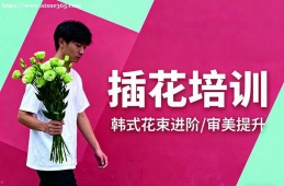 上海插花培训
