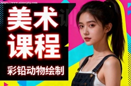 上海美术培训课程