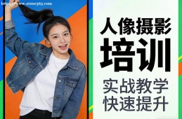 上海人像摄影培训