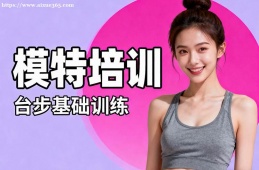 上海模特培训