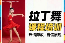 上海拉丁舞课程培训