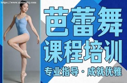 上海芭蕾舞课程培训