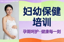 上海妇幼保健培训