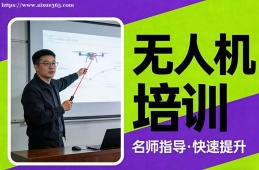 上海无人机培训