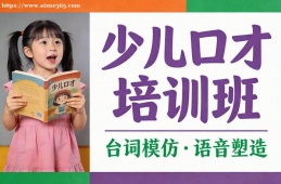 上海少儿口才培训班
