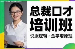 上海总裁口才培训班