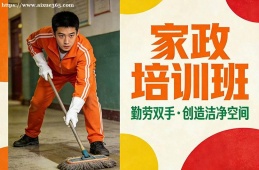 上海家政培训班