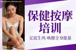 上海保健按摩培训