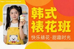上海韩式裱花班
