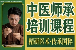 上海中医师承培训课程