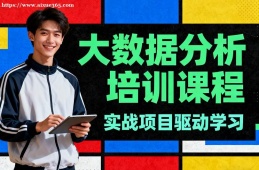北京大数据分析培训课程