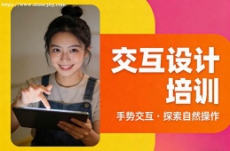 北京交互设计培训