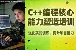 北京C++编程核心能力塑造培