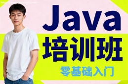 北京Java培训班