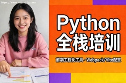 北京Python全栈培训