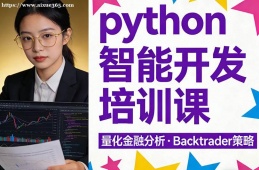 北京python智能开发培训课