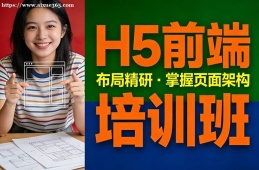 北京H5前端培训班