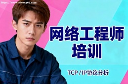 北京网络工程师培训