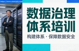 北京数据治理体系培训