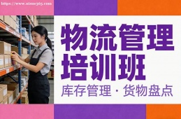 北京物流管理培训班