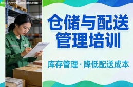 北京仓储与配送管理培训