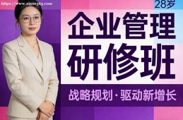 北京企业管理研修班