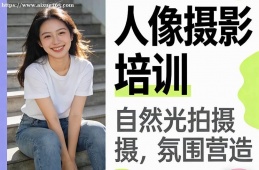北京人像摄影培训