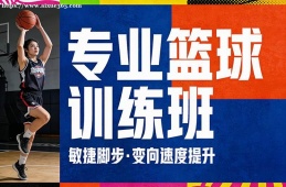 北京专业篮球训练班