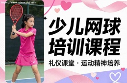 北京少儿网球培训课程