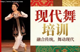 北京现代舞培训