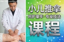 北京小儿推拿课程