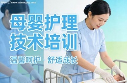 北京母婴护理技术培训