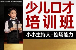 北京少儿口才培训班