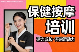 北京保健按摩培训