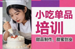北京小吃单品培训