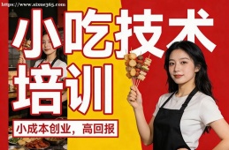 北京小吃技术培训